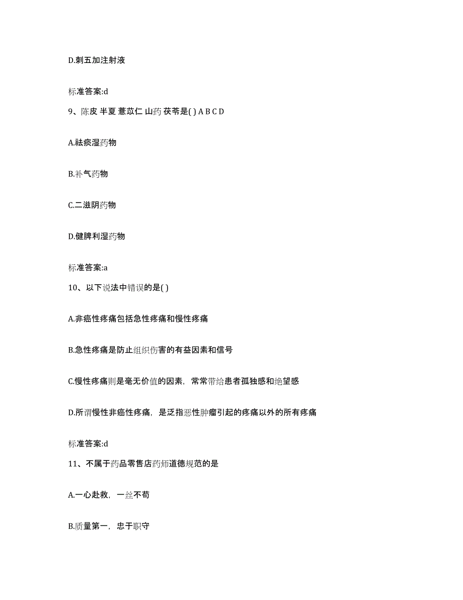 2022-2023年度山西省太原市迎泽区执业药师继续教育考试题库检测试卷A卷附答案_第4页