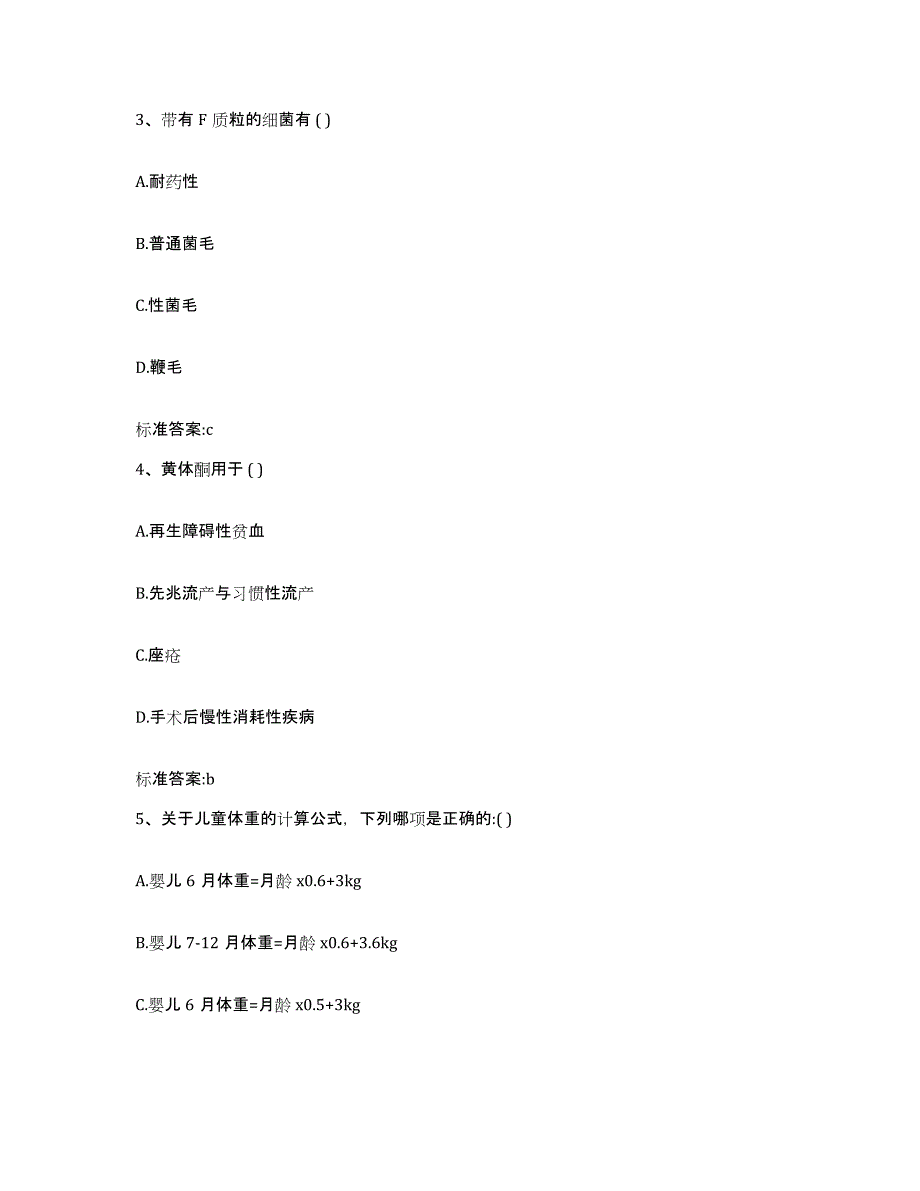 2022-2023年度河南省许昌市襄城县执业药师继续教育考试测试卷(含答案)_第2页