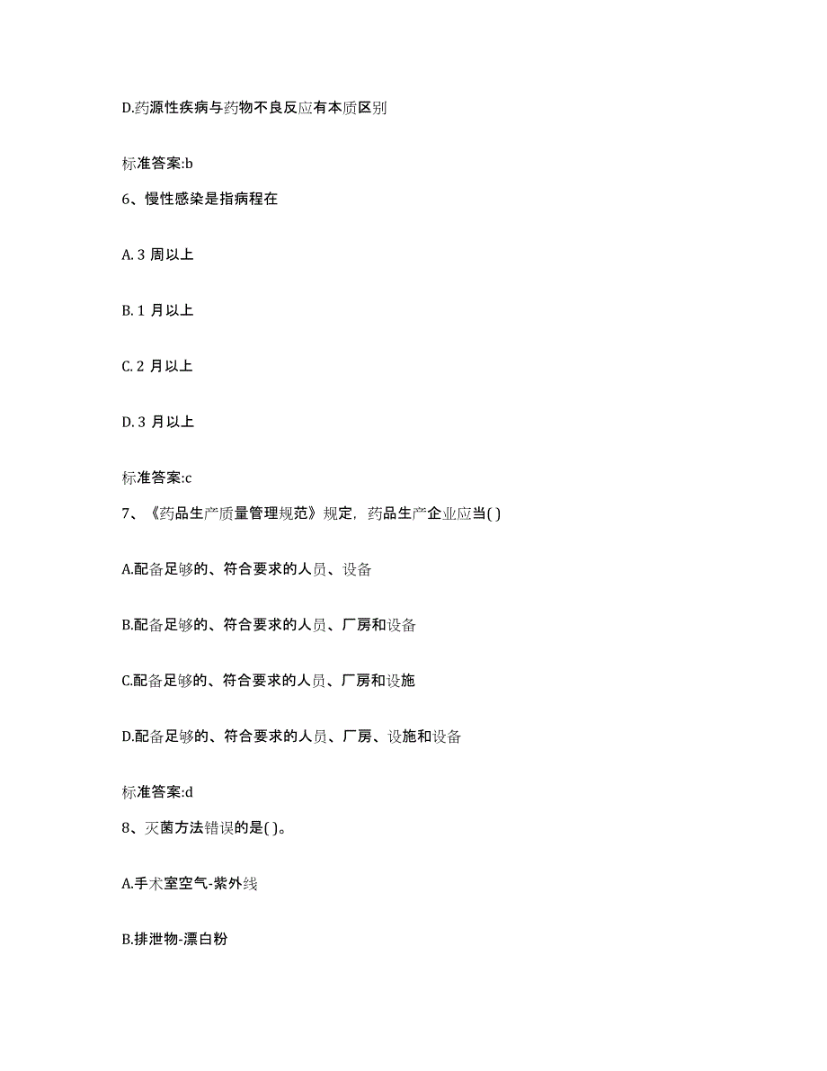 2022年度宁夏回族自治区银川市贺兰县执业药师继续教育考试考前冲刺试卷A卷含答案_第3页