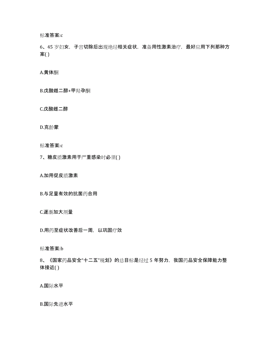 2022-2023年度湖北省武汉市东西湖区执业药师继续教育考试自测提分题库加答案_第3页