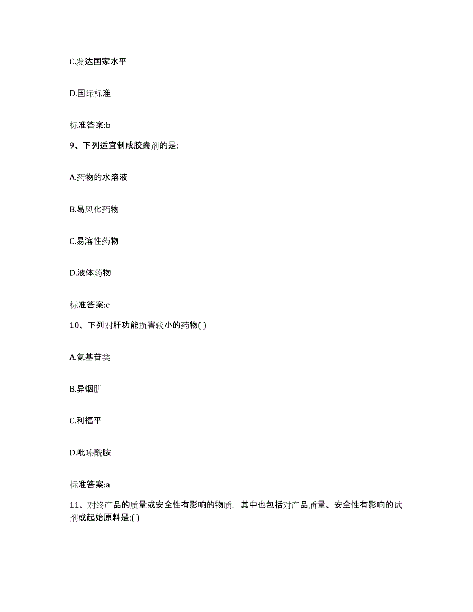 2022-2023年度湖北省武汉市东西湖区执业药师继续教育考试自测提分题库加答案_第4页