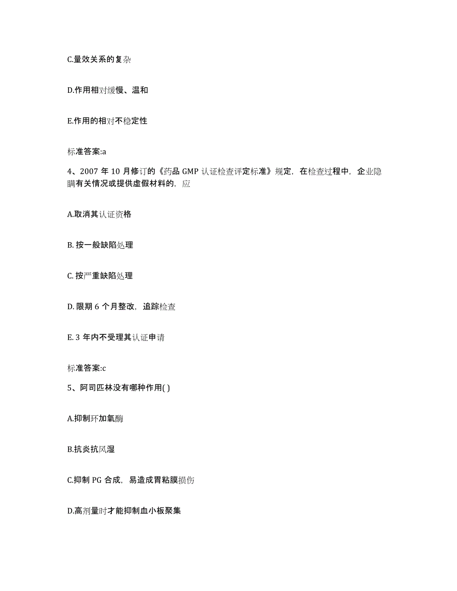 2022年度天津市津南区执业药师继续教育考试基础试题库和答案要点_第2页