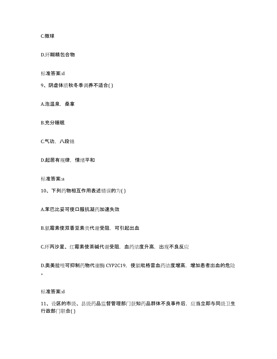 2022-2023年度湖北省襄樊市执业药师继续教育考试通关试题库(有答案)_第4页