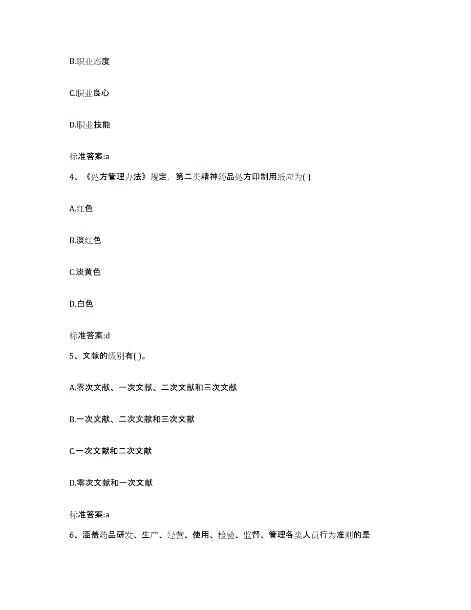 2022-2023年度广东省湛江市赤坎区执业药师继续教育考试综合练习试卷B卷附答案_第2页