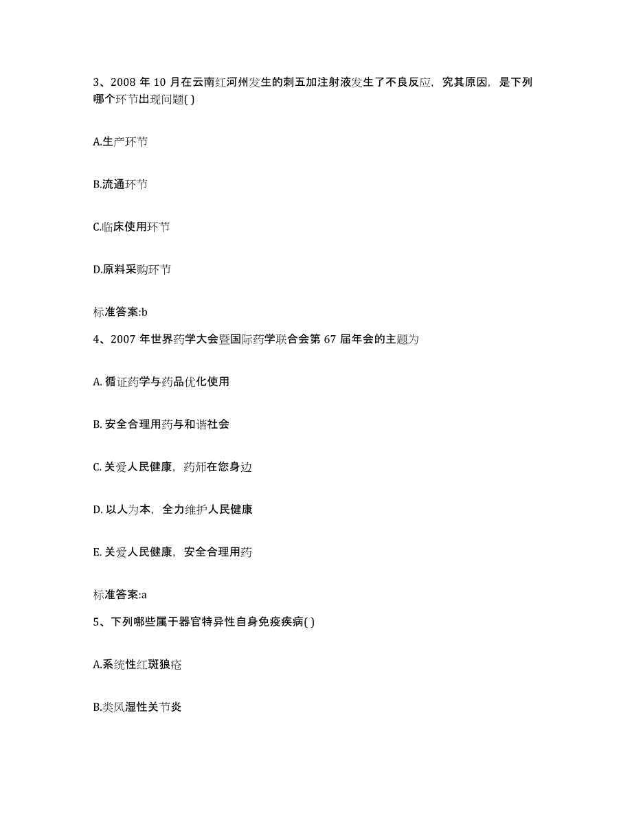 2022-2023年度浙江省绍兴市上虞市执业药师继续教育考试真题练习试卷B卷附答案_第2页