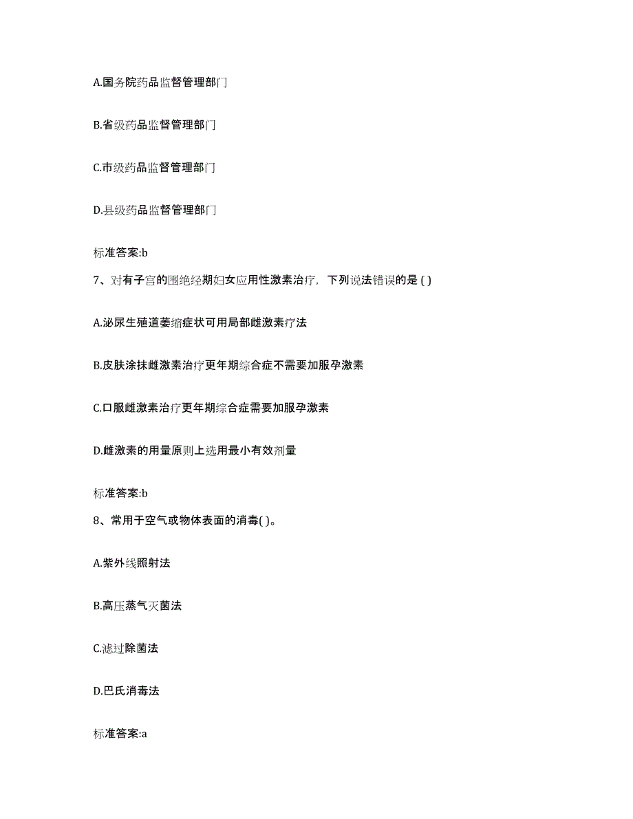 2022-2023年度甘肃省陇南市康县执业药师继续教育考试押题练习试题B卷含答案_第3页