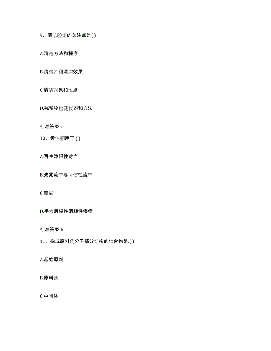 2022-2023年度甘肃省陇南市康县执业药师继续教育考试押题练习试题B卷含答案_第4页