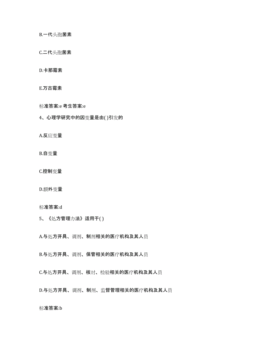 2022-2023年度浙江省宁波市宁海县执业药师继续教育考试每日一练试卷B卷含答案_第2页