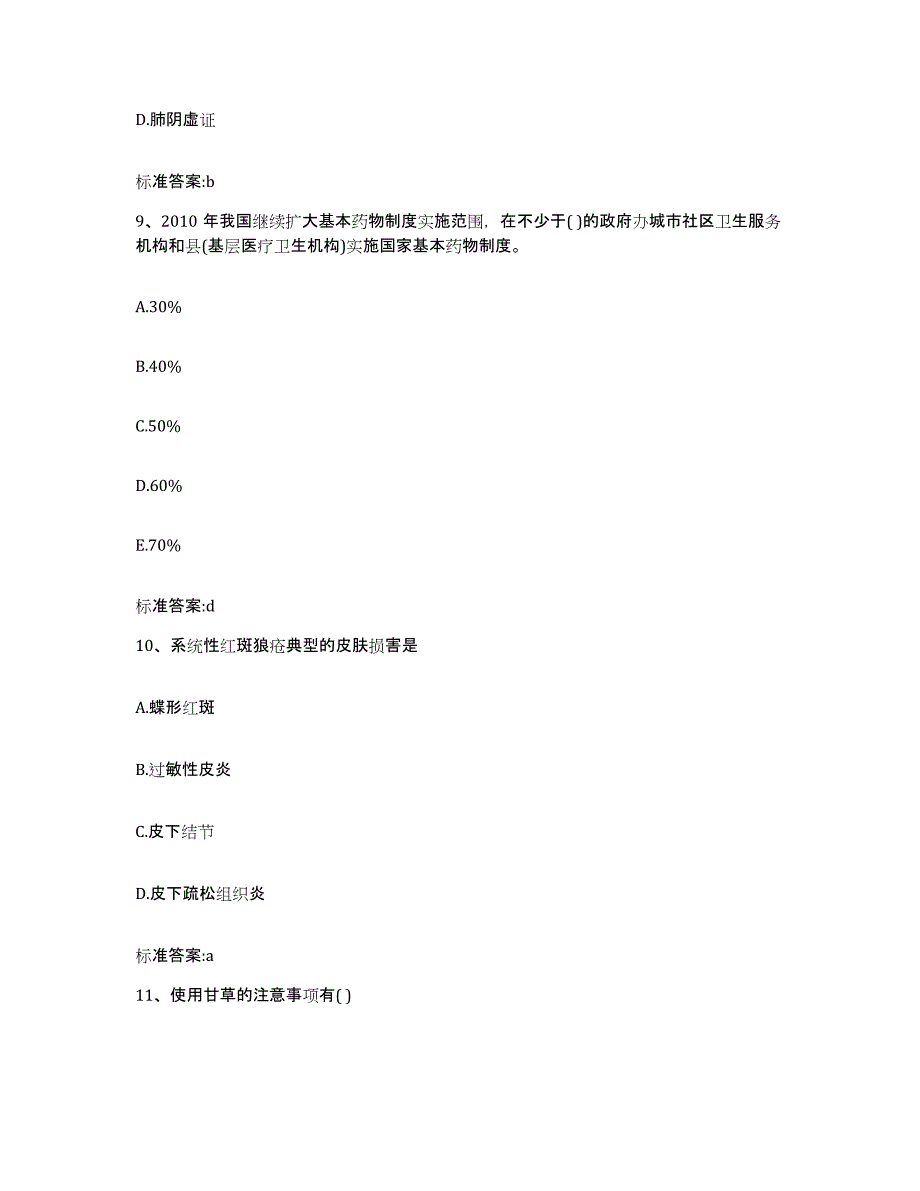 2022-2023年度浙江省宁波市宁海县执业药师继续教育考试每日一练试卷B卷含答案_第4页