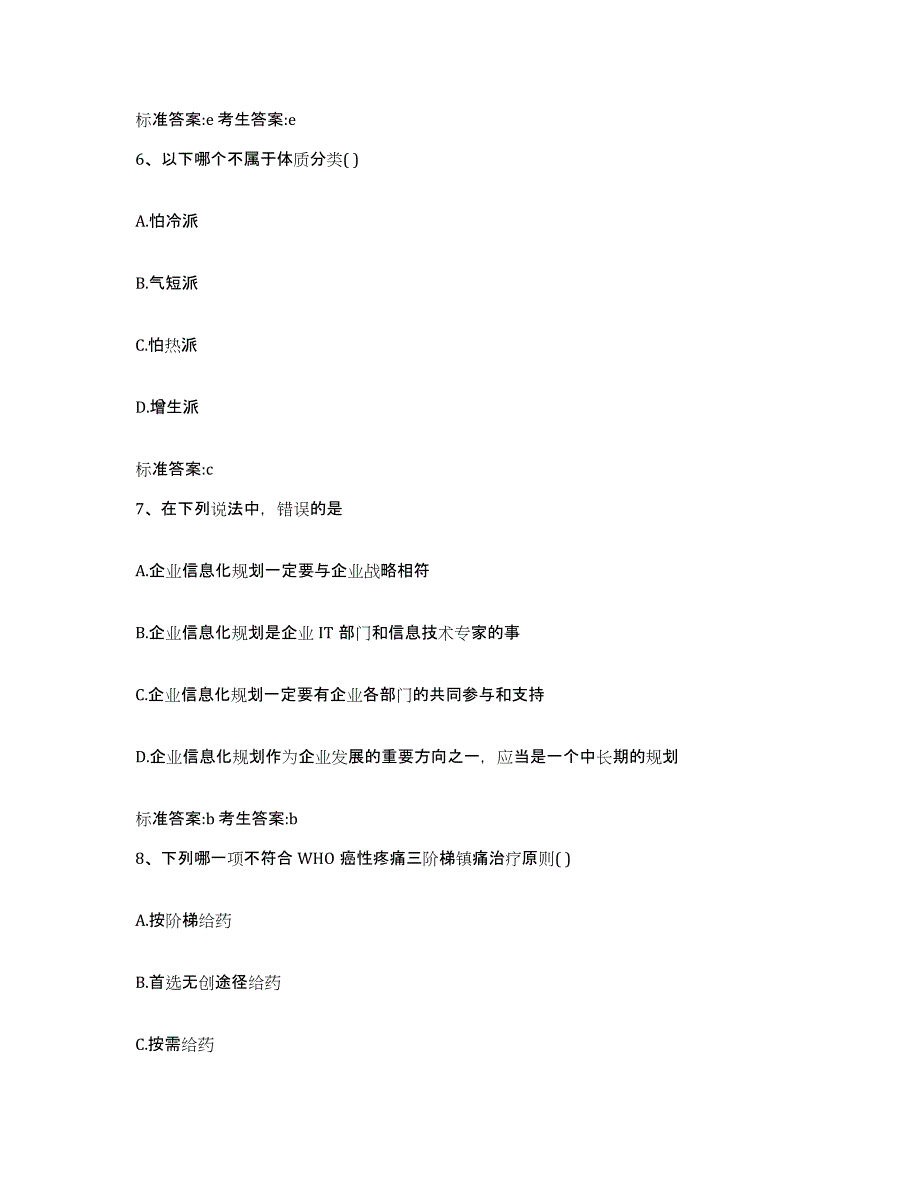 2022-2023年度河南省周口市郸城县执业药师继续教育考试通关题库(附答案)_第3页