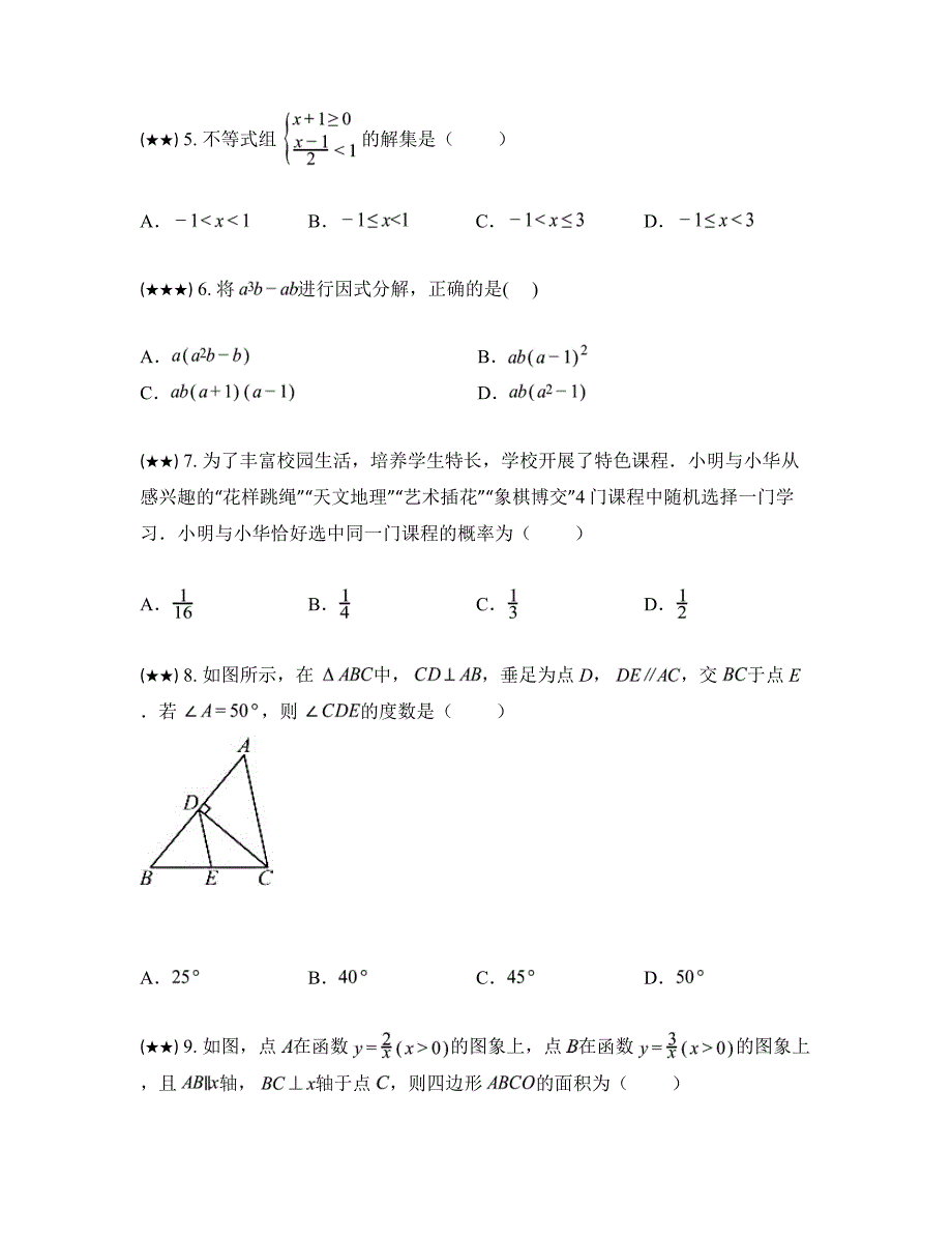 2024年海南省临高县九年级中考一模数学试卷_第2页