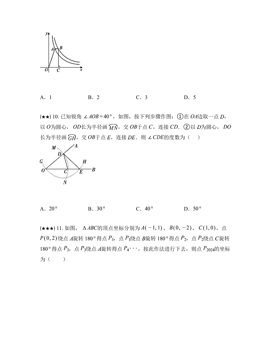 2024年海南省临高县九年级中考一模数学试卷_第3页