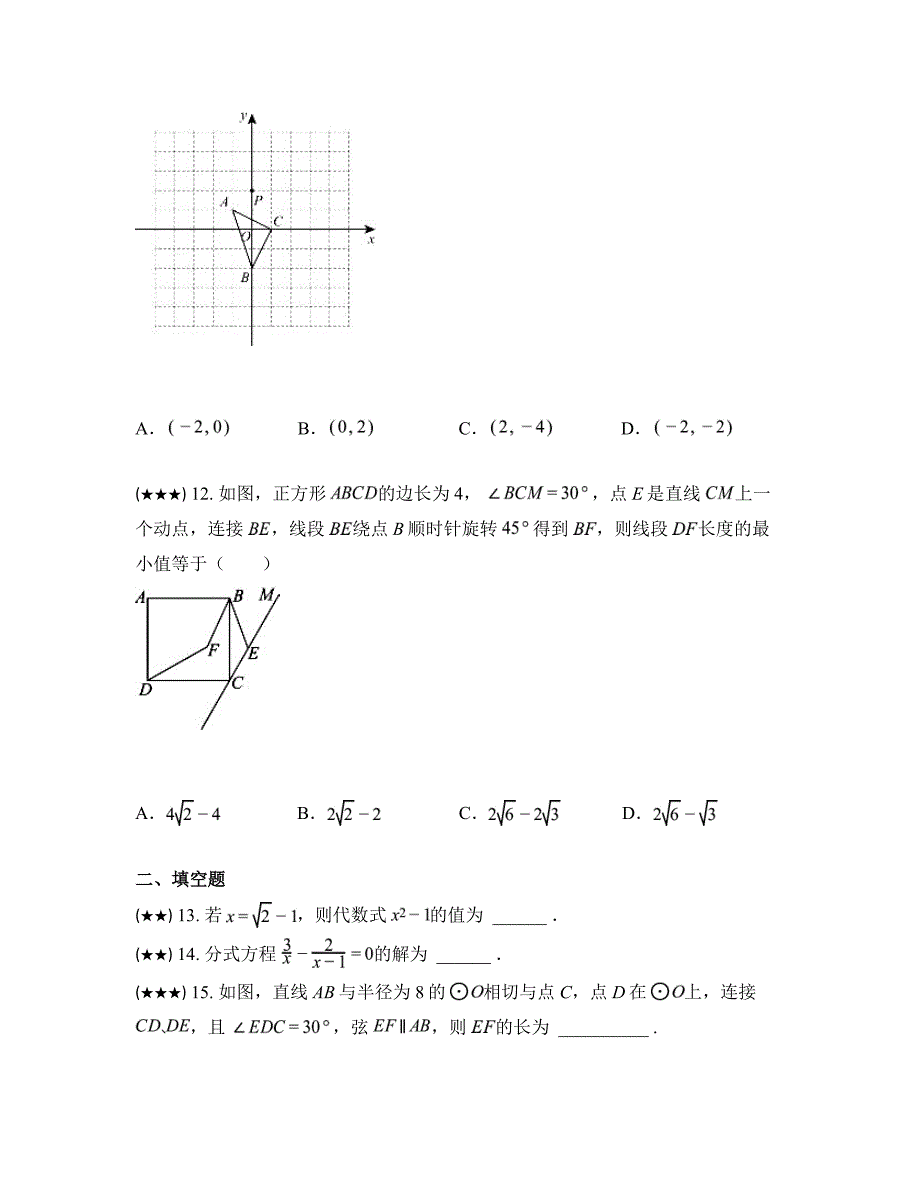 2024年海南省临高县九年级中考一模数学试卷_第4页