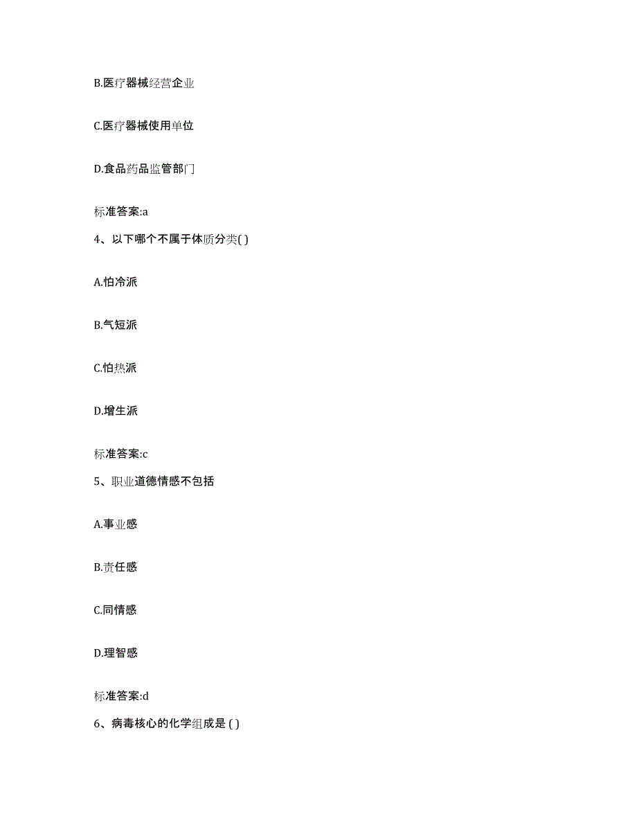 2022-2023年度河北省秦皇岛市昌黎县执业药师继续教育考试模考模拟试题(全优)_第2页