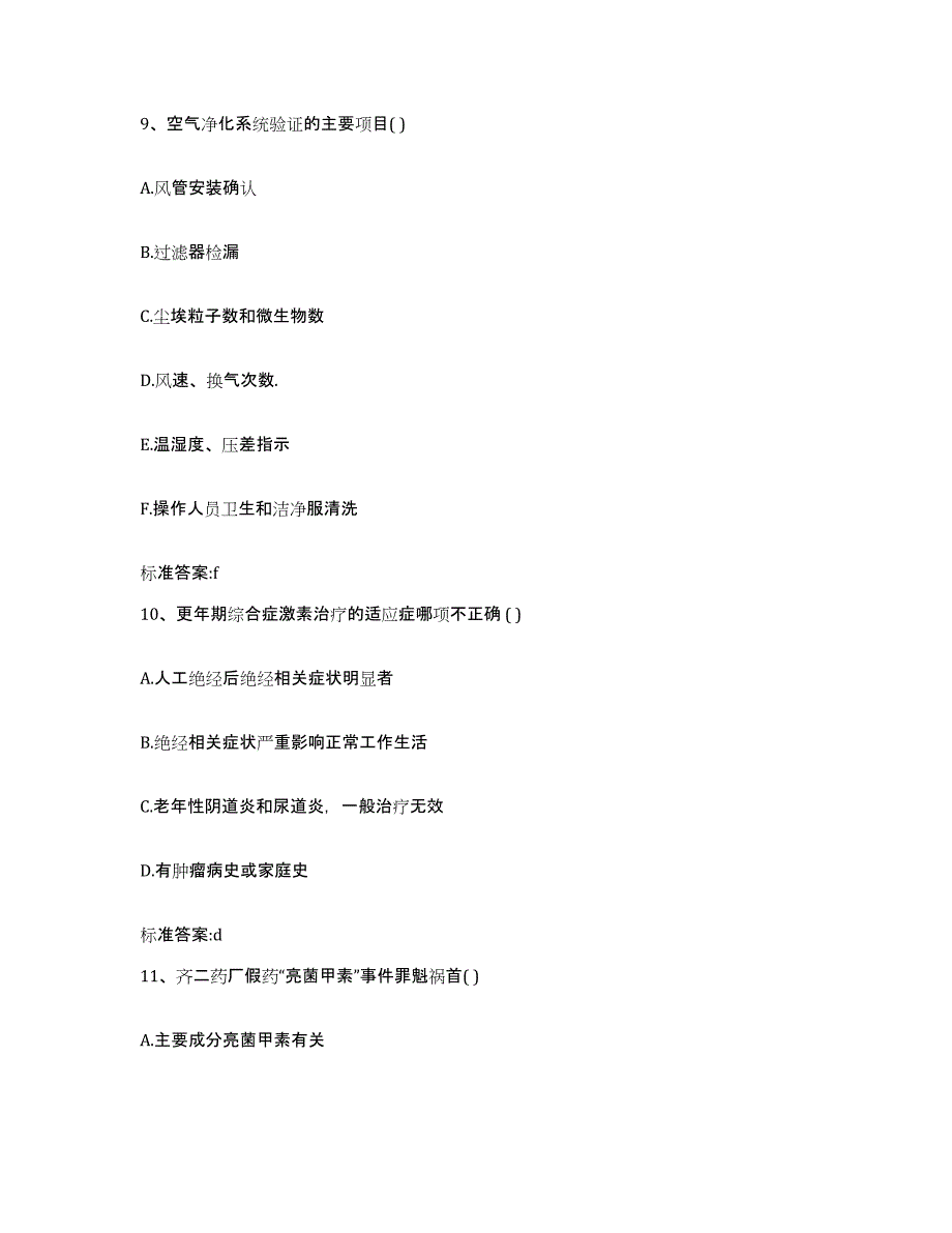 2022-2023年度河北省秦皇岛市昌黎县执业药师继续教育考试模考模拟试题(全优)_第4页