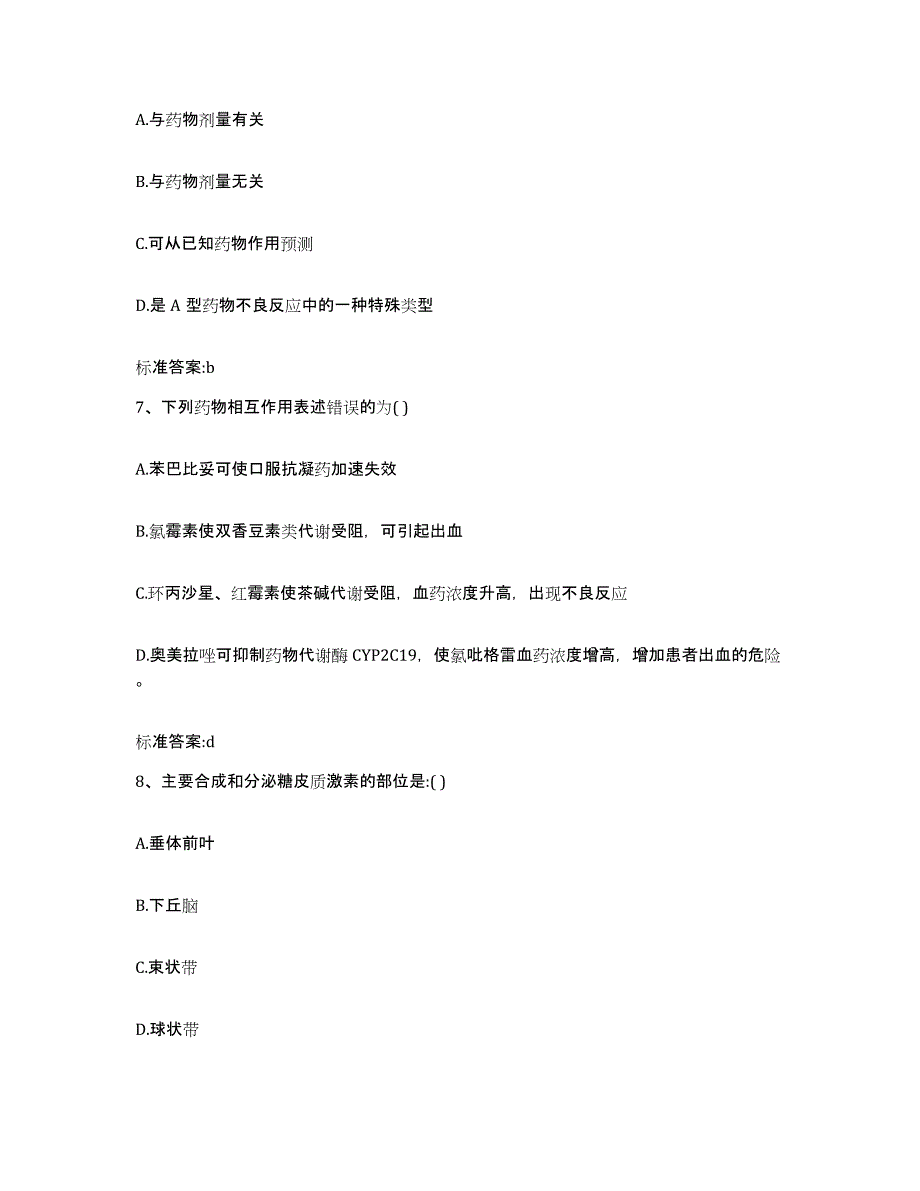 2022-2023年度河南省新乡市红旗区执业药师继续教育考试模拟题库及答案_第3页