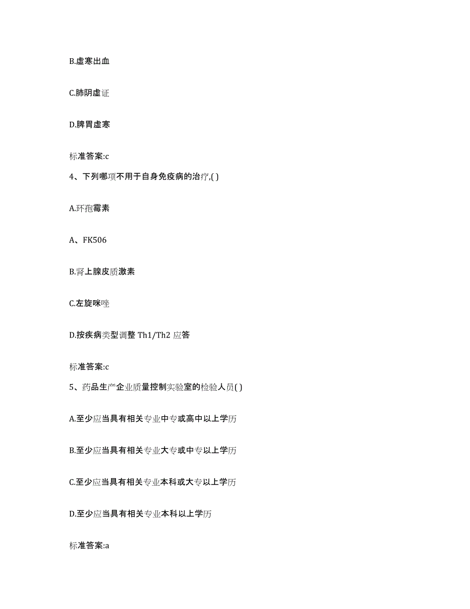 2022年度云南省保山市施甸县执业药师继续教育考试题库附答案（基础题）_第2页