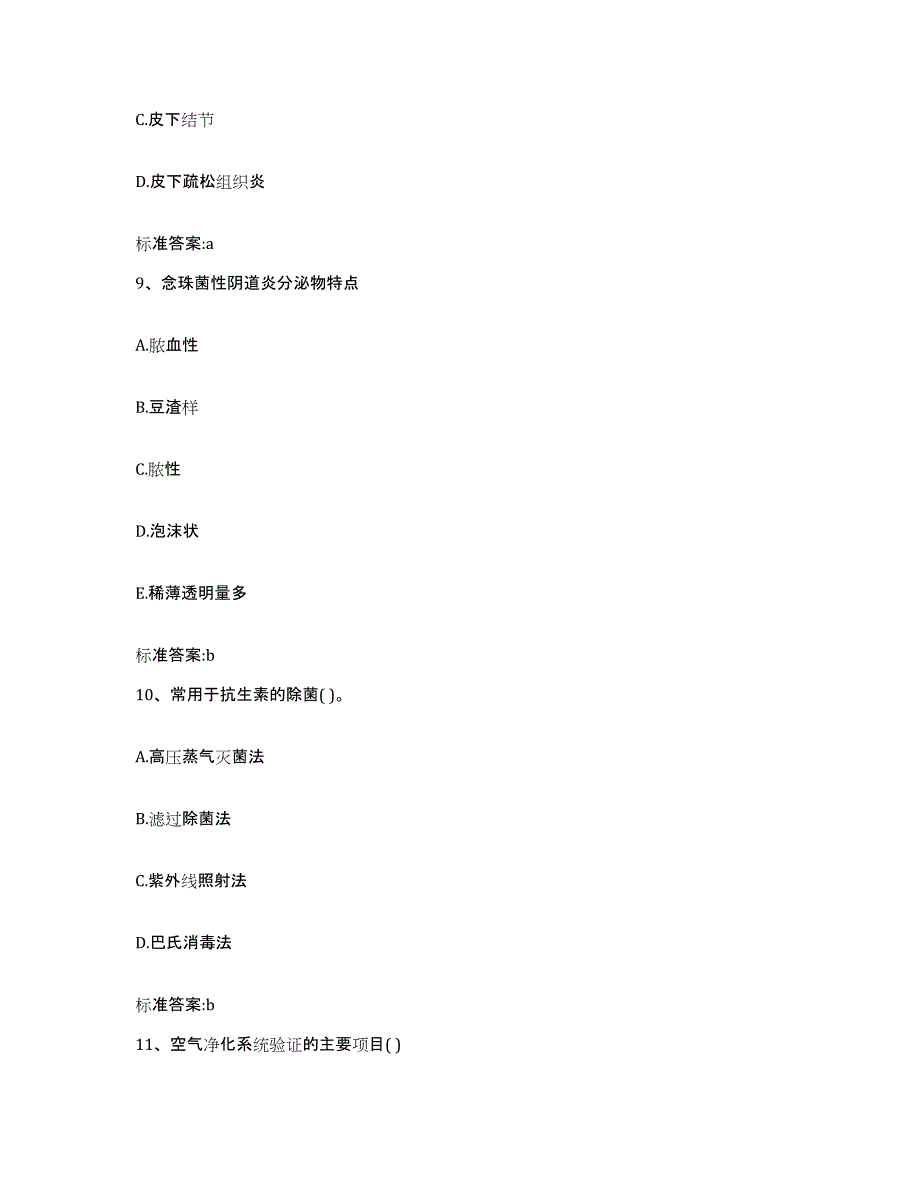 2022年度云南省保山市施甸县执业药师继续教育考试题库附答案（基础题）_第4页