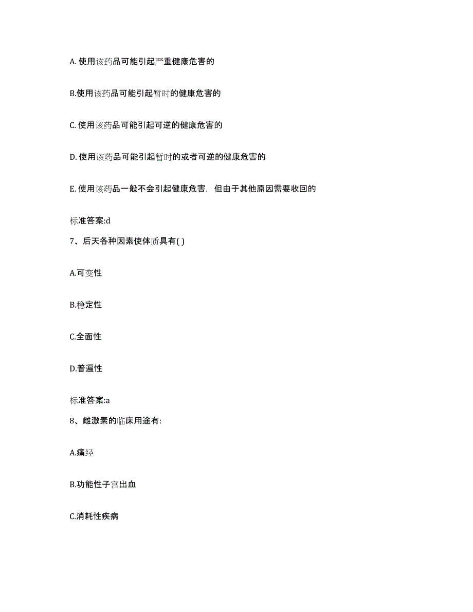 2022-2023年度安徽省宿州市泗县执业药师继续教育考试押题练习试题A卷含答案_第3页