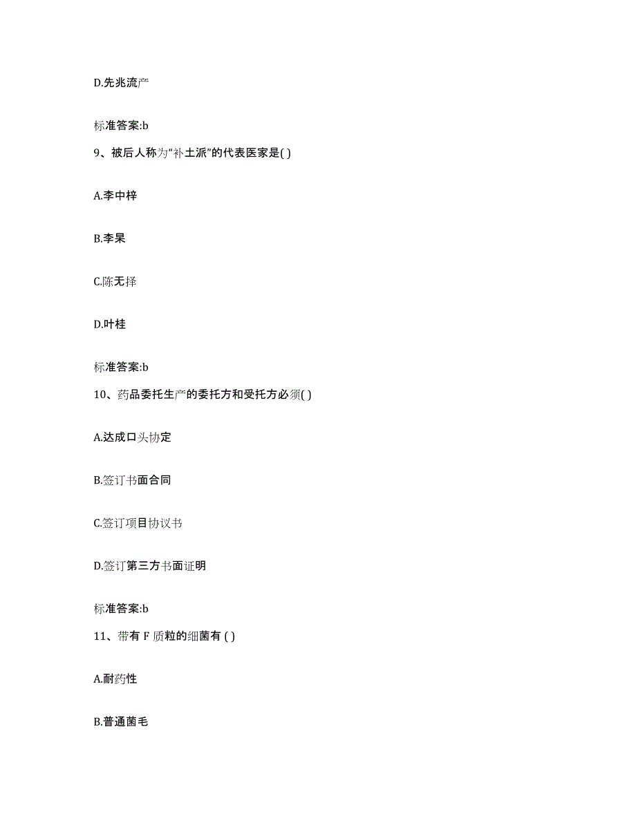 2022-2023年度安徽省宿州市泗县执业药师继续教育考试押题练习试题A卷含答案_第4页