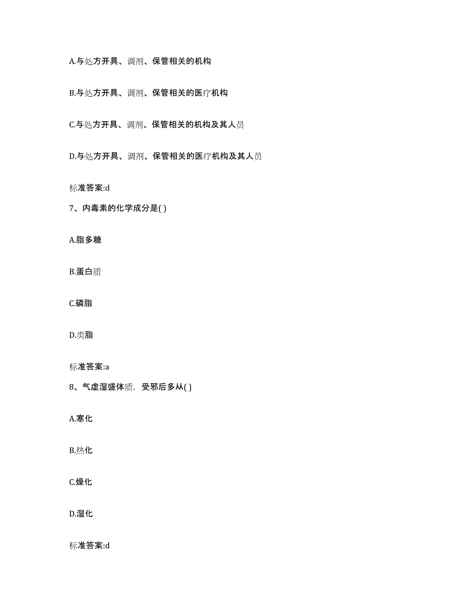 2022年度四川省成都市彭州市执业药师继续教育考试全真模拟考试试卷B卷含答案_第3页