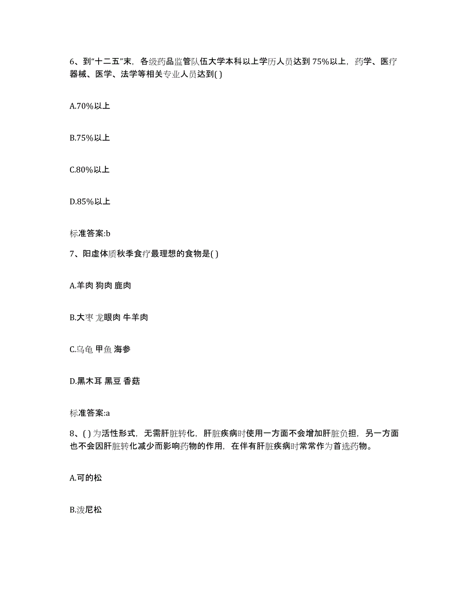 2022年度广东省珠海市金湾区执业药师继续教育考试模考模拟试题(全优)_第3页