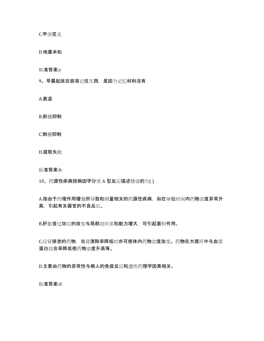 2022年度广东省珠海市金湾区执业药师继续教育考试模考模拟试题(全优)_第4页