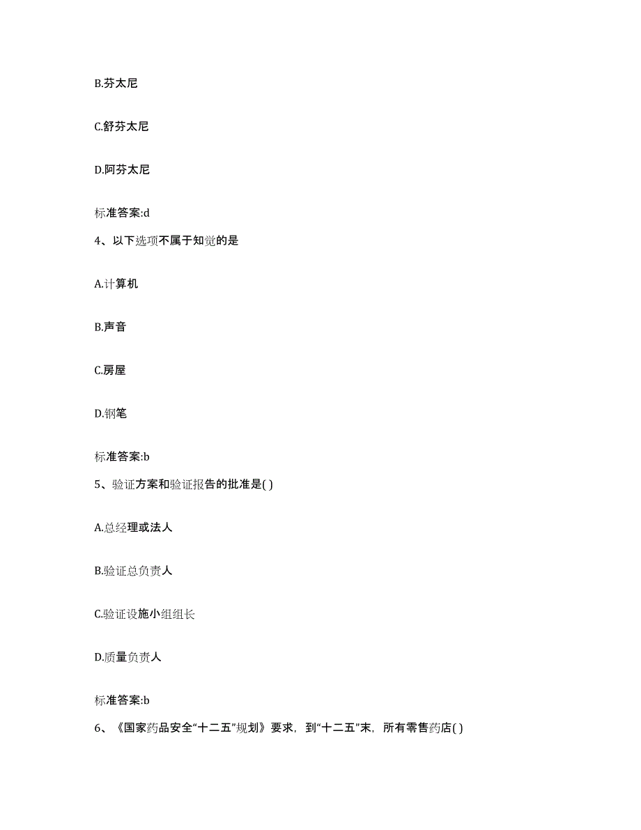 2022-2023年度山东省青岛市莱西市执业药师继续教育考试通关试题库(有答案)_第2页