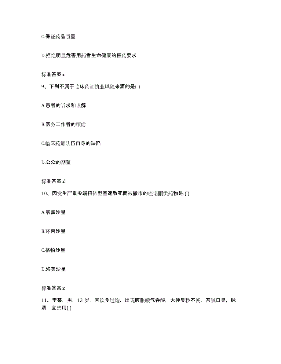 2022-2023年度山西省临汾市古县执业药师继续教育考试能力测试试卷A卷附答案_第4页