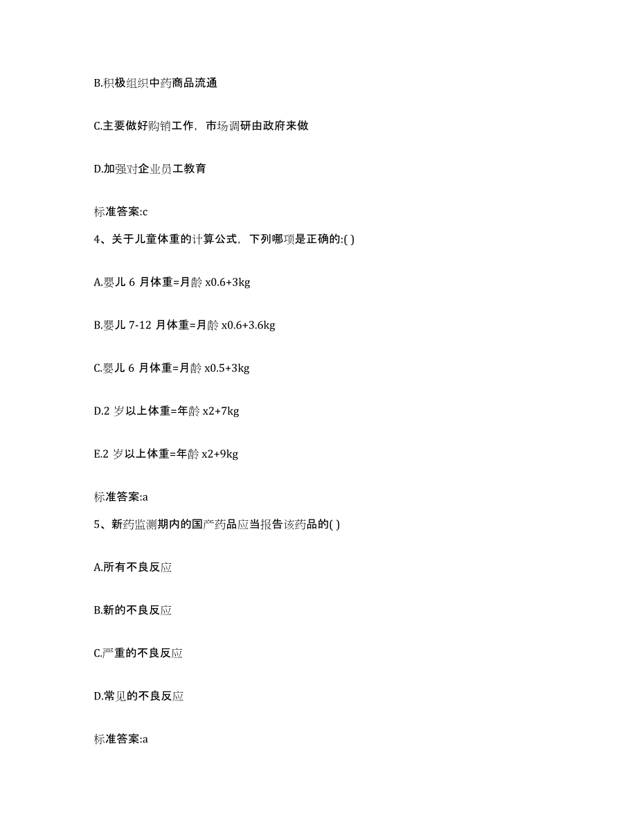 2022-2023年度湖北省咸宁市执业药师继续教育考试综合检测试卷B卷含答案_第2页