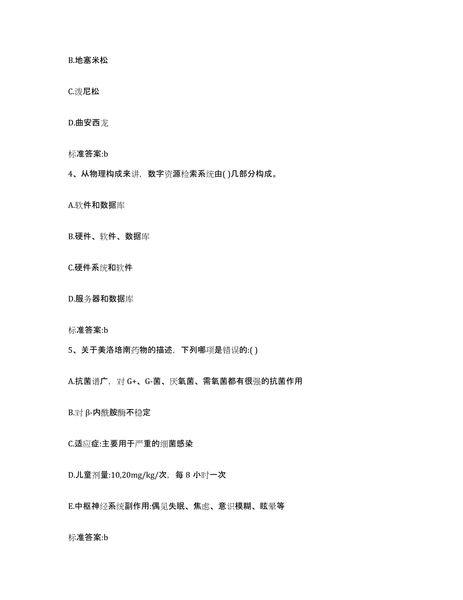 2022-2023年度湖北省十堰市丹江口市执业药师继续教育考试考前冲刺模拟试卷B卷含答案_第2页