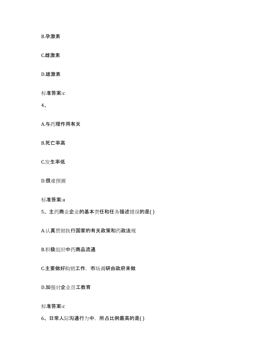 2022-2023年度湖北省鄂州市执业药师继续教育考试自我检测试卷A卷附答案_第2页