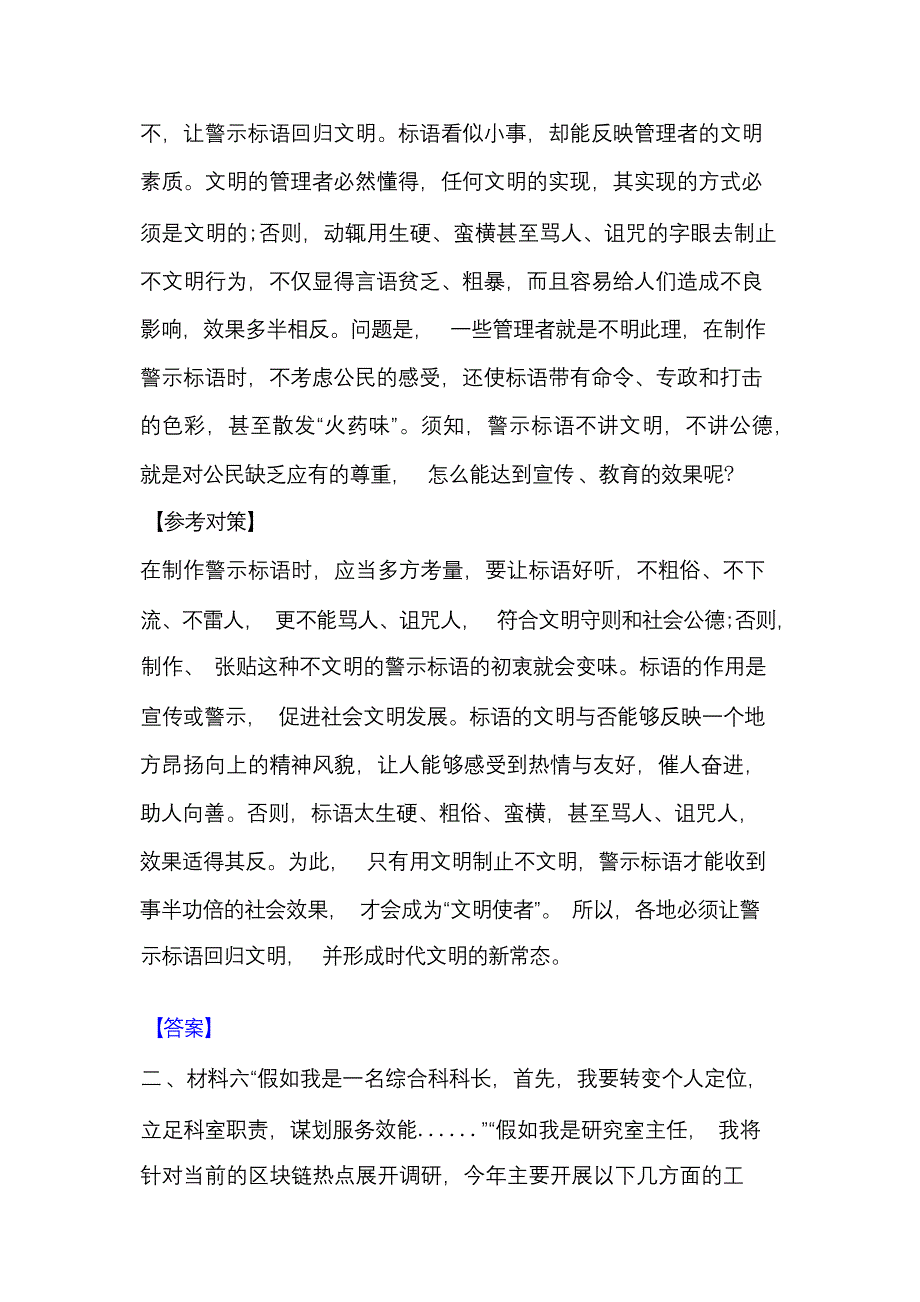 公务员（国考）之申论每 日一练试卷 B 卷含答案_第2页