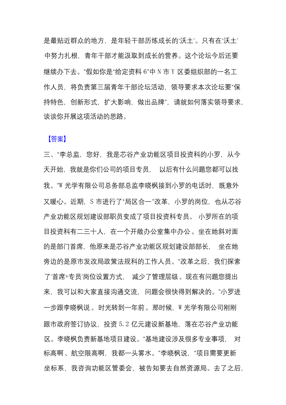 公务员（国考）之申论每 日一练试卷 B 卷含答案_第4页