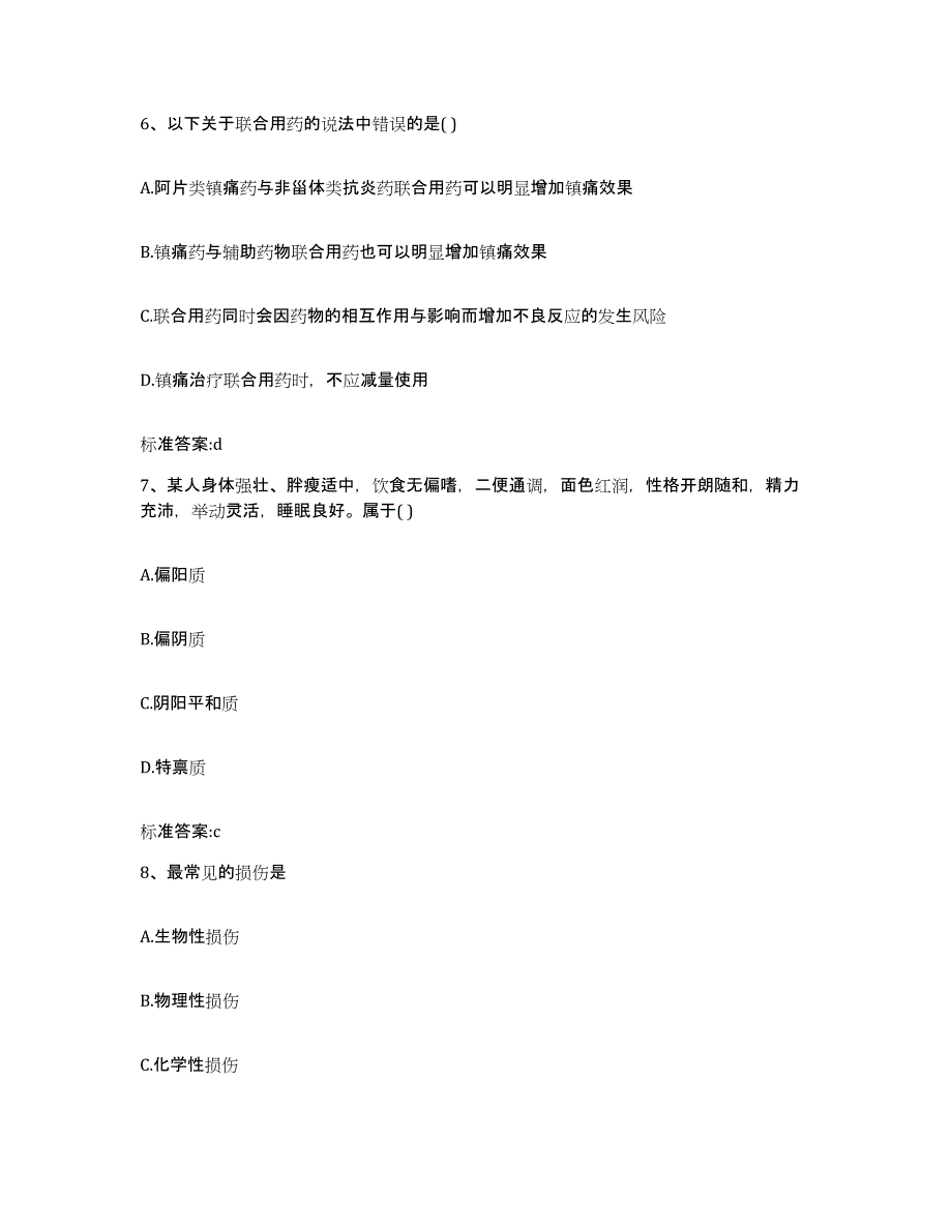 2022年度天津市西青区执业药师继续教育考试自我检测试卷B卷附答案_第3页