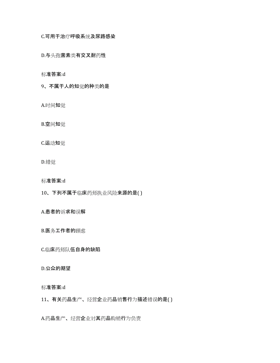 2022-2023年度甘肃省甘南藏族自治州合作市执业药师继续教育考试自我检测试卷A卷附答案_第4页