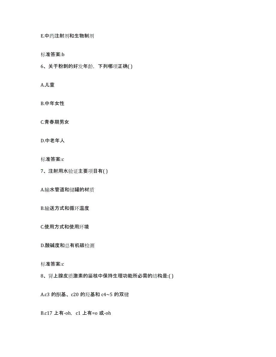 2022-2023年度河北省石家庄市桥东区执业药师继续教育考试考前冲刺模拟试卷A卷含答案_第3页