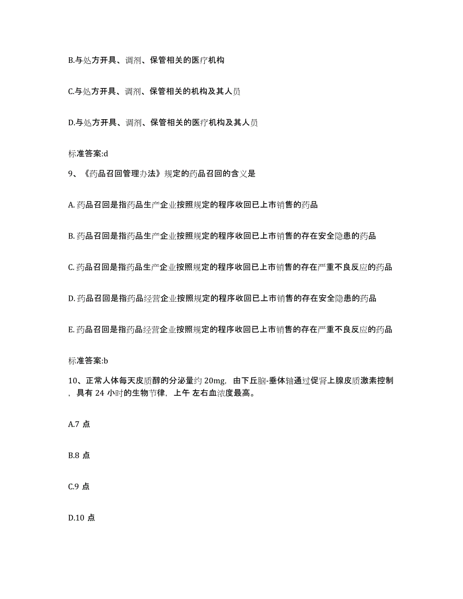 2022年度广东省肇庆市四会市执业药师继续教育考试试题及答案_第4页