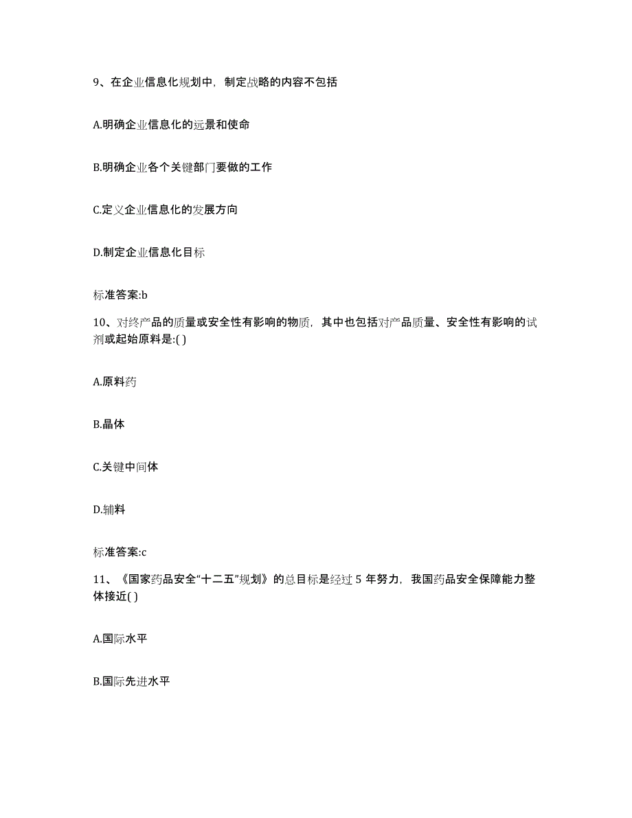 2022年度山西省朔州市怀仁县执业药师继续教育考试能力检测试卷B卷附答案_第4页