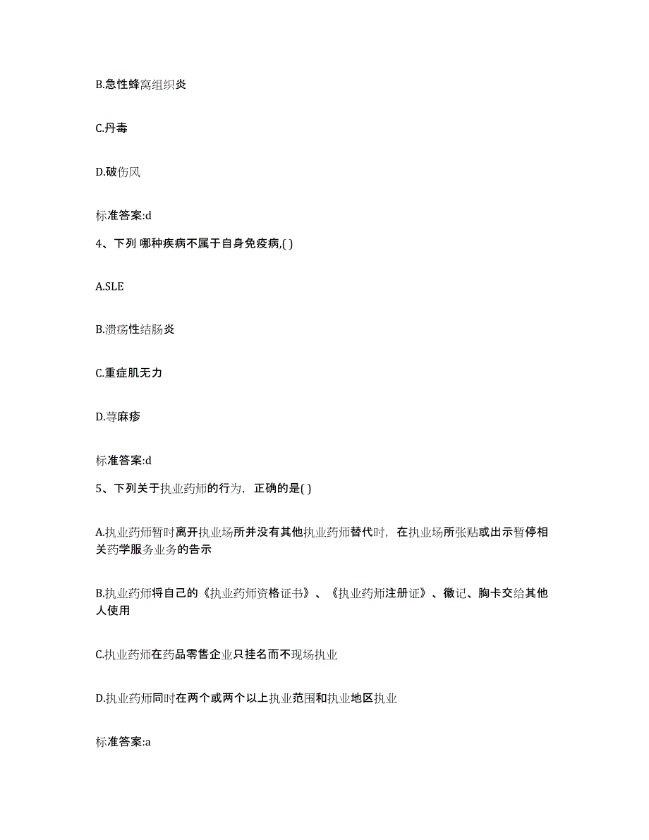 2022-2023年度湖北省咸宁市咸安区执业药师继续教育考试考前冲刺试卷A卷含答案_第2页