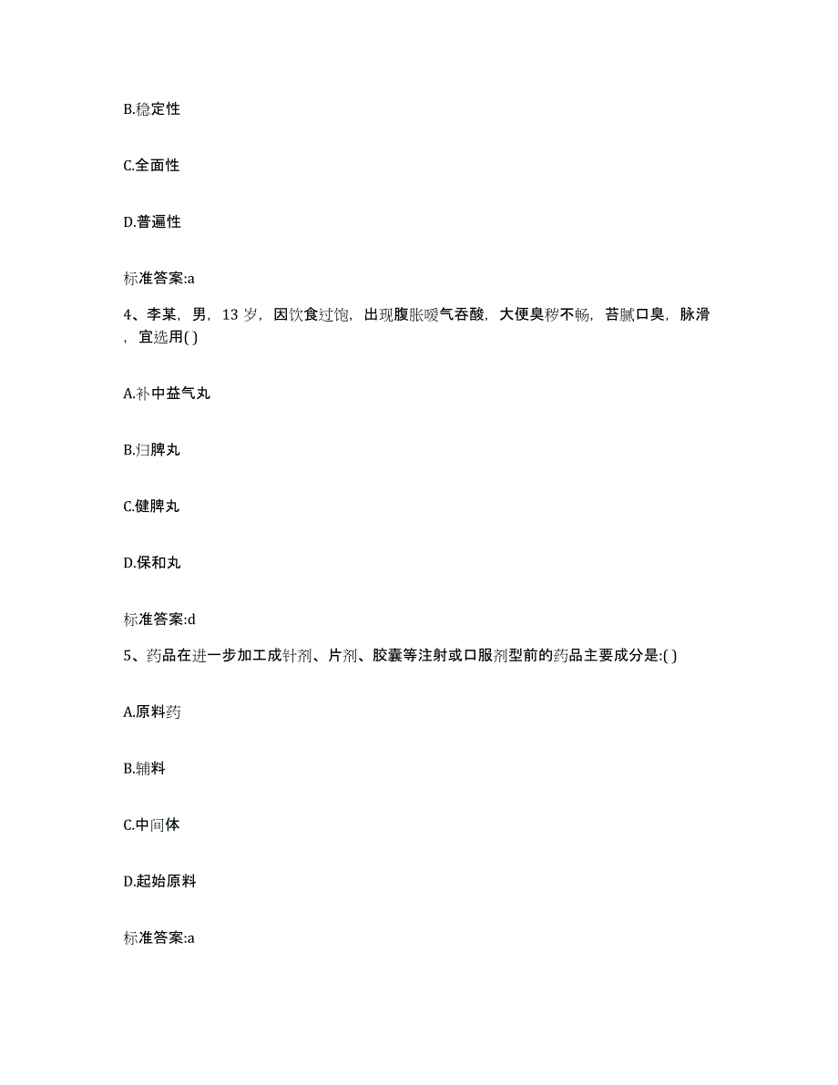 2022-2023年度甘肃省甘南藏族自治州夏河县执业药师继续教育考试全真模拟考试试卷B卷含答案_第2页