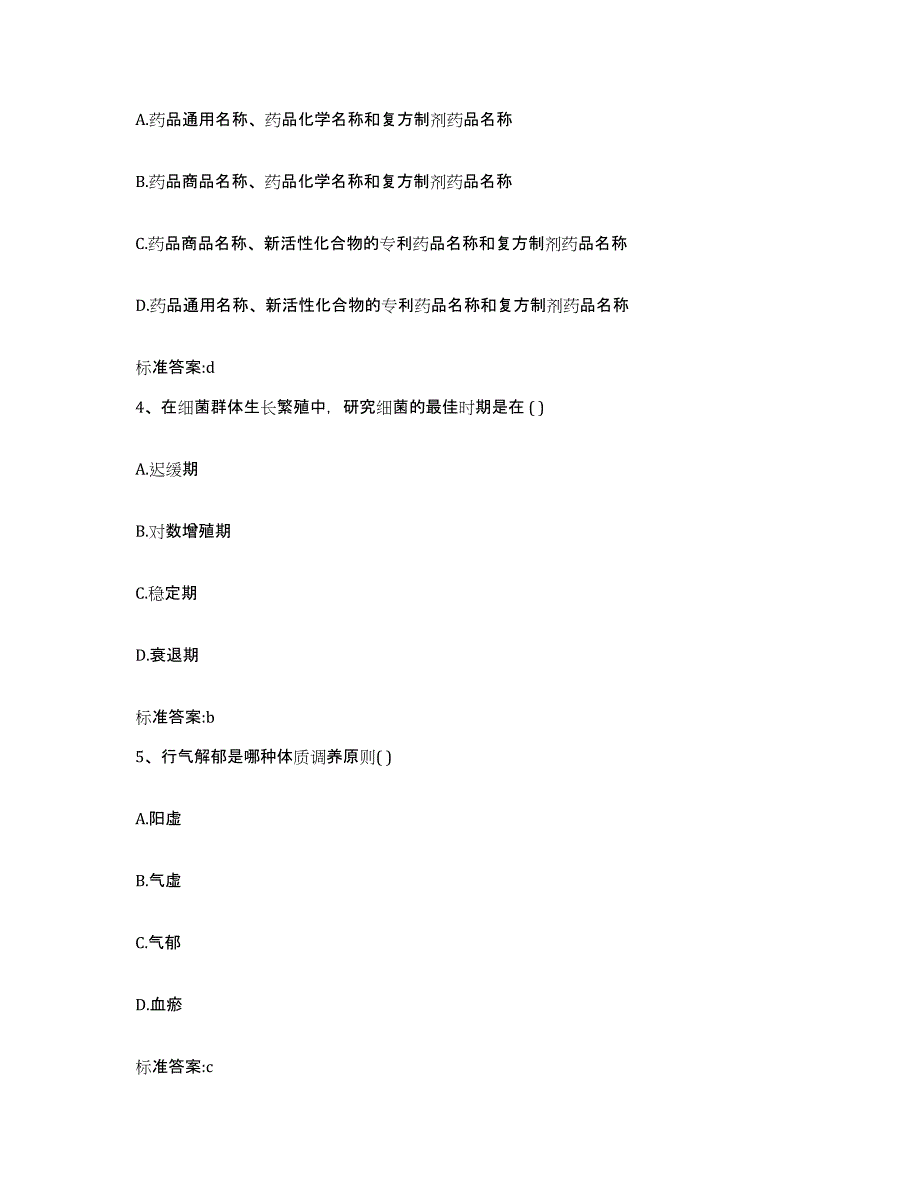 2022年度北京市宣武区执业药师继续教育考试题库综合试卷A卷附答案_第2页