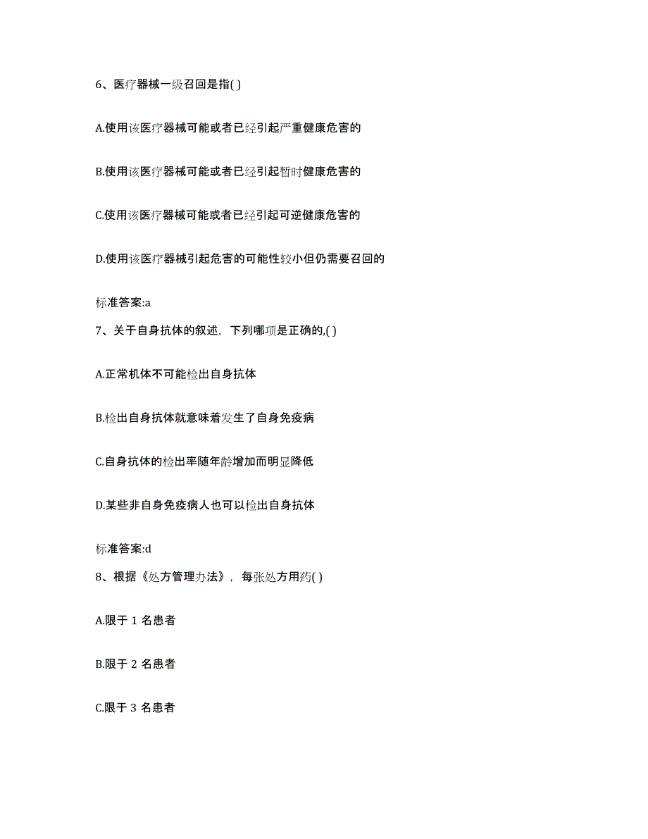 2022年度山西省晋中市昔阳县执业药师继续教育考试每日一练试卷B卷含答案_第3页