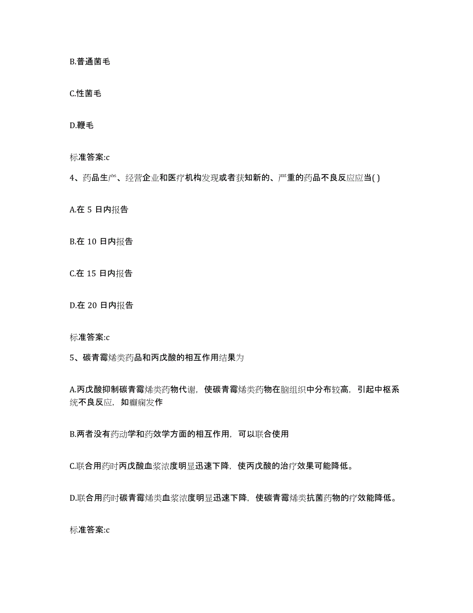 2022年度内蒙古自治区执业药师继续教育考试全真模拟考试试卷A卷含答案_第2页