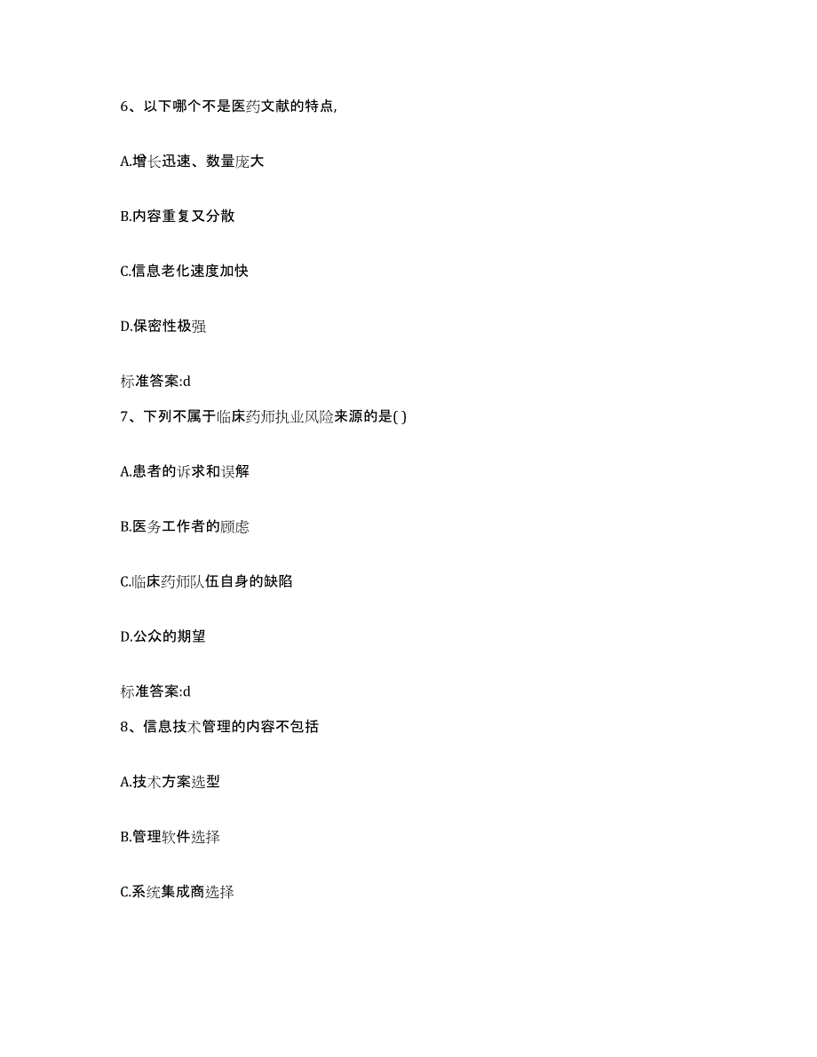 2022年度内蒙古自治区执业药师继续教育考试全真模拟考试试卷A卷含答案_第3页