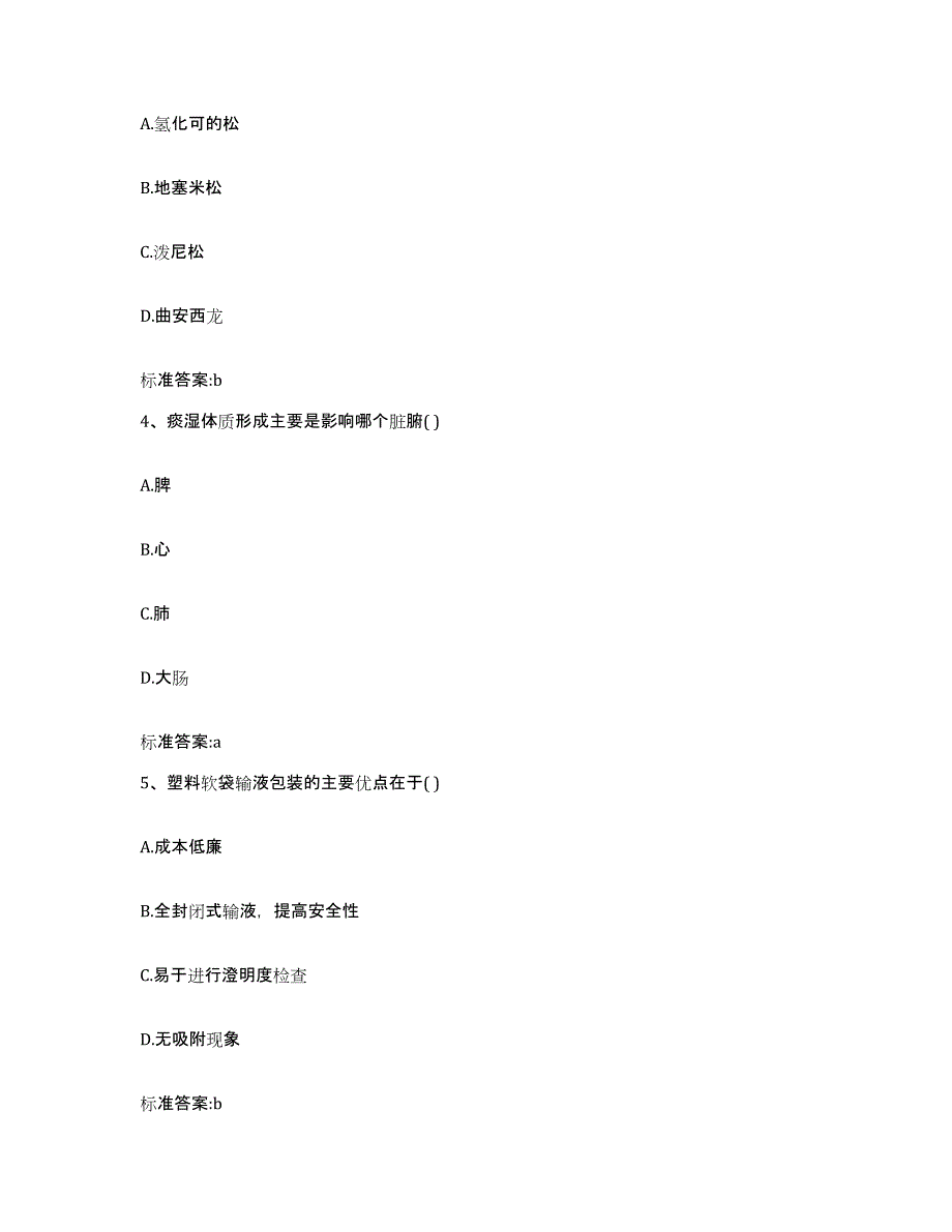 2022-2023年度山西省临汾市安泽县执业药师继续教育考试真题练习试卷A卷附答案_第2页