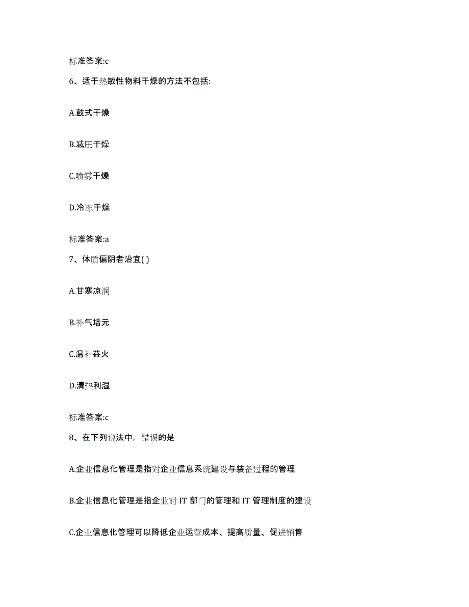 2022-2023年度浙江省杭州市下城区执业药师继续教育考试能力测试试卷B卷附答案_第3页