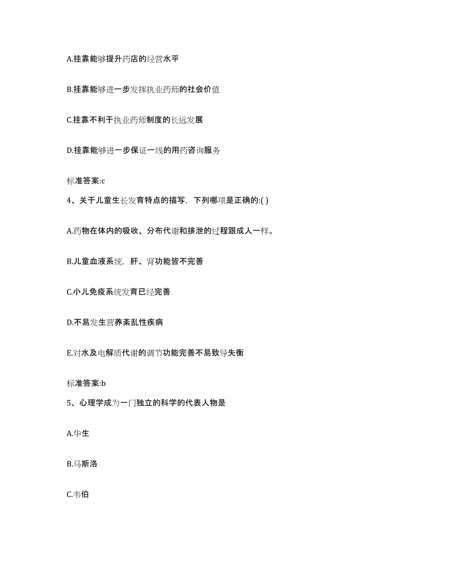 2022年度山东省济南市商河县执业药师继续教育考试题库综合试卷A卷附答案_第2页