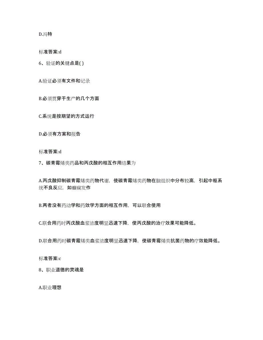 2022年度山东省济南市商河县执业药师继续教育考试题库综合试卷A卷附答案_第3页