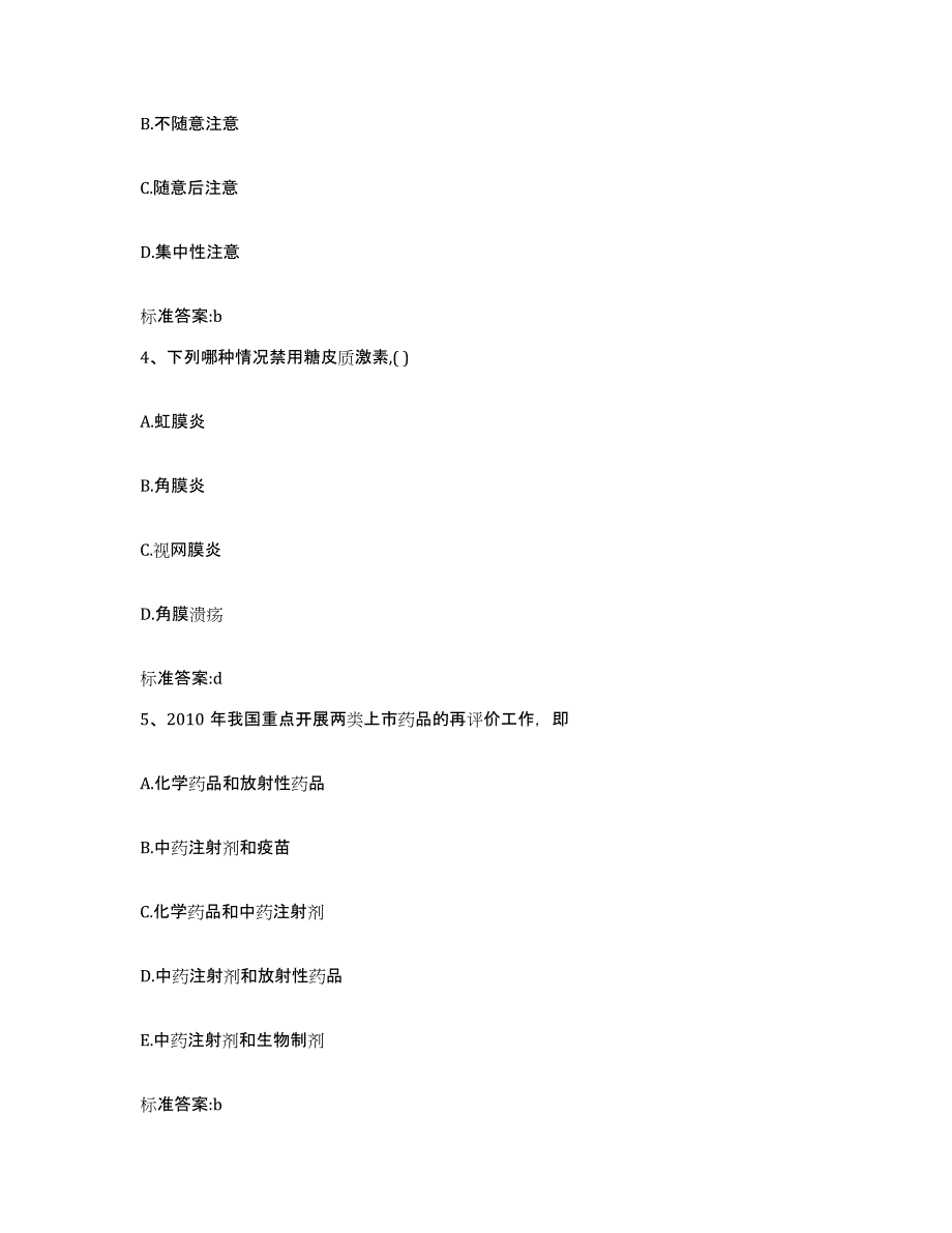 2022年度安徽省宣城市宣州区执业药师继续教育考试试题及答案_第2页